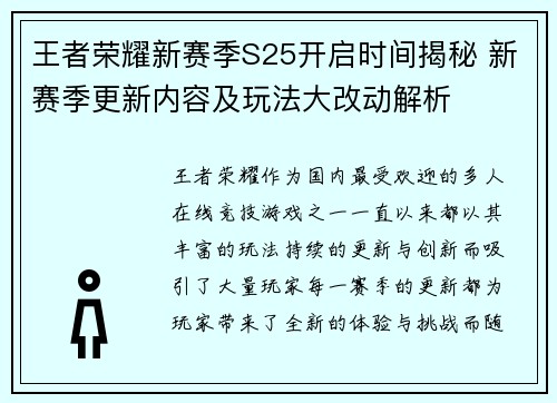 王者荣耀新赛季S25开启时间揭秘 新赛季更新内容及玩法大改动解析 王者荣耀新赛季S25开启时间揭秘 新赛季更新内容及玩法大改动解析