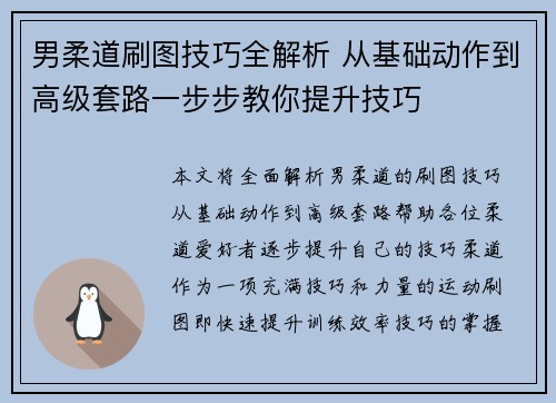 男柔道刷图技巧全解析 从基础动作到高级套路一步步教你提升技巧 男柔道刷图技巧全解析 从基础动作到高级套路一步步教你提升技巧